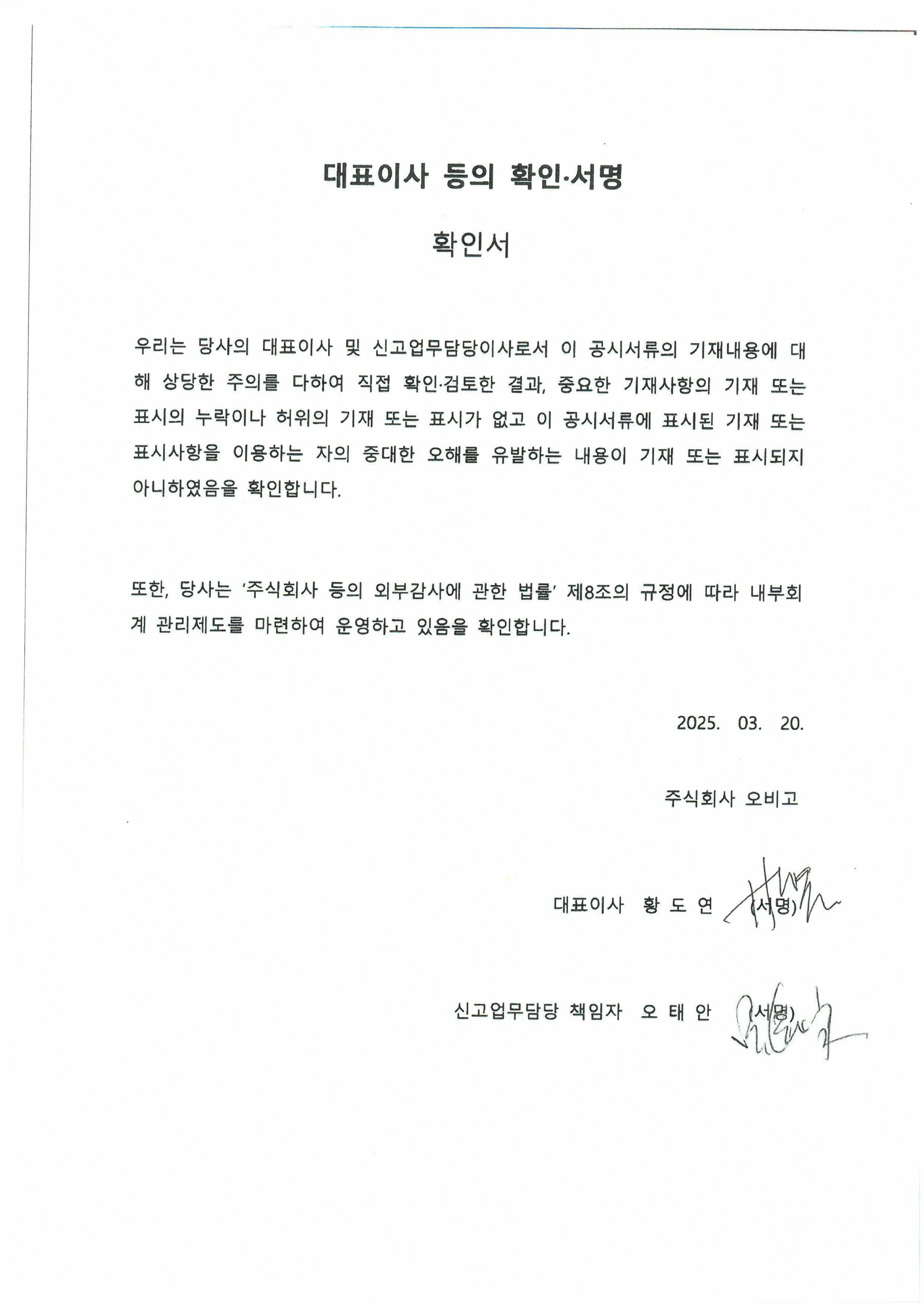 이미지: 대표이사등의확인서 250320