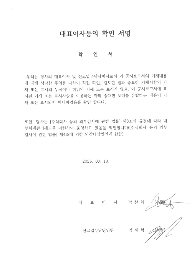 이미지: 대표이사등의 확인 서명