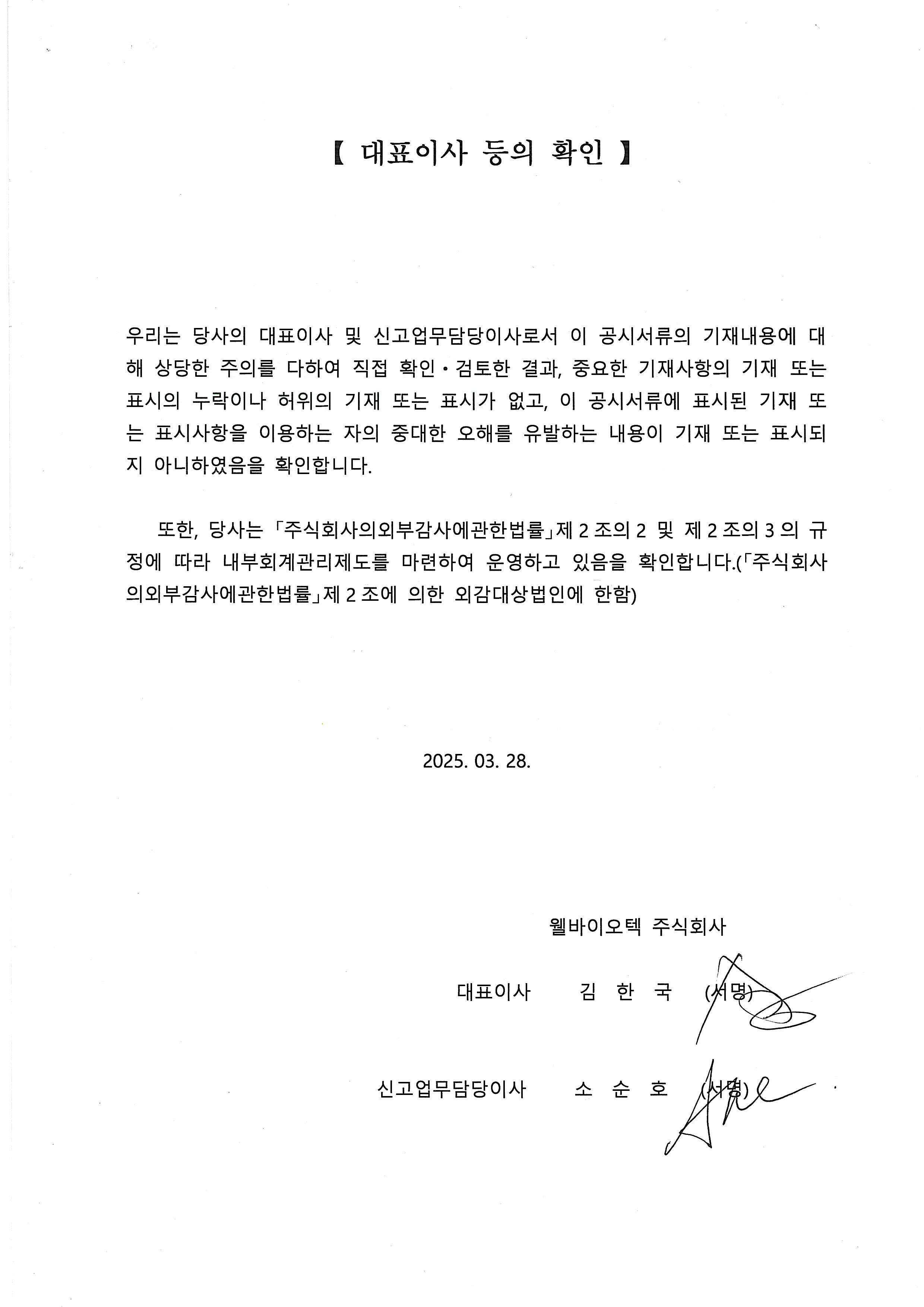 이미지: 공시서명(20250328)