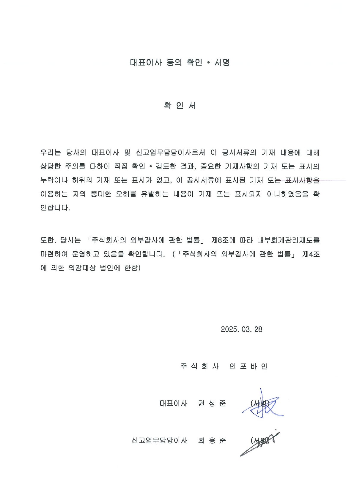 이미지: 대표이사 등의 확인서_2025-03-28
