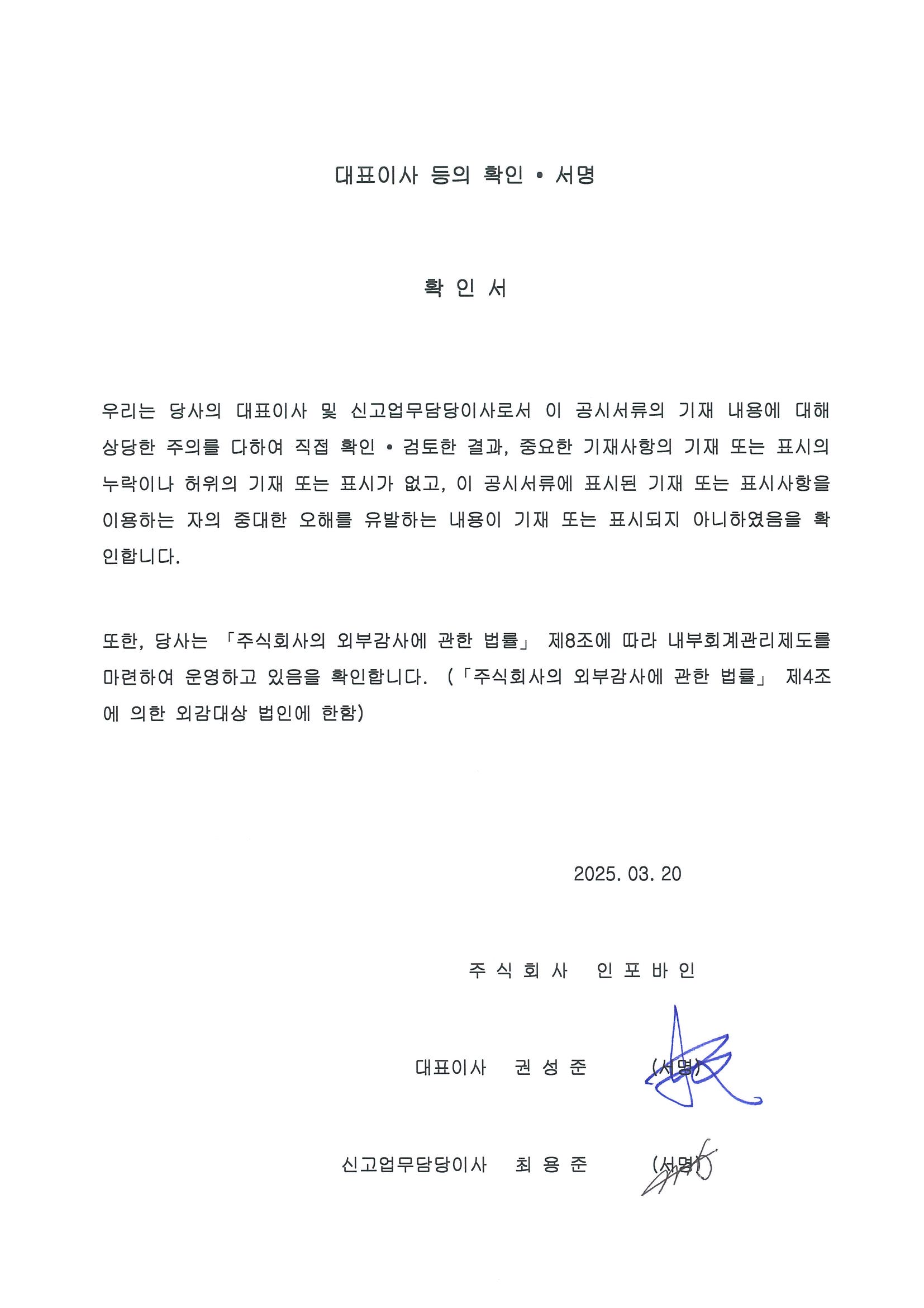 이미지: 20250320 대표이사 등의 확인(24년 기말)