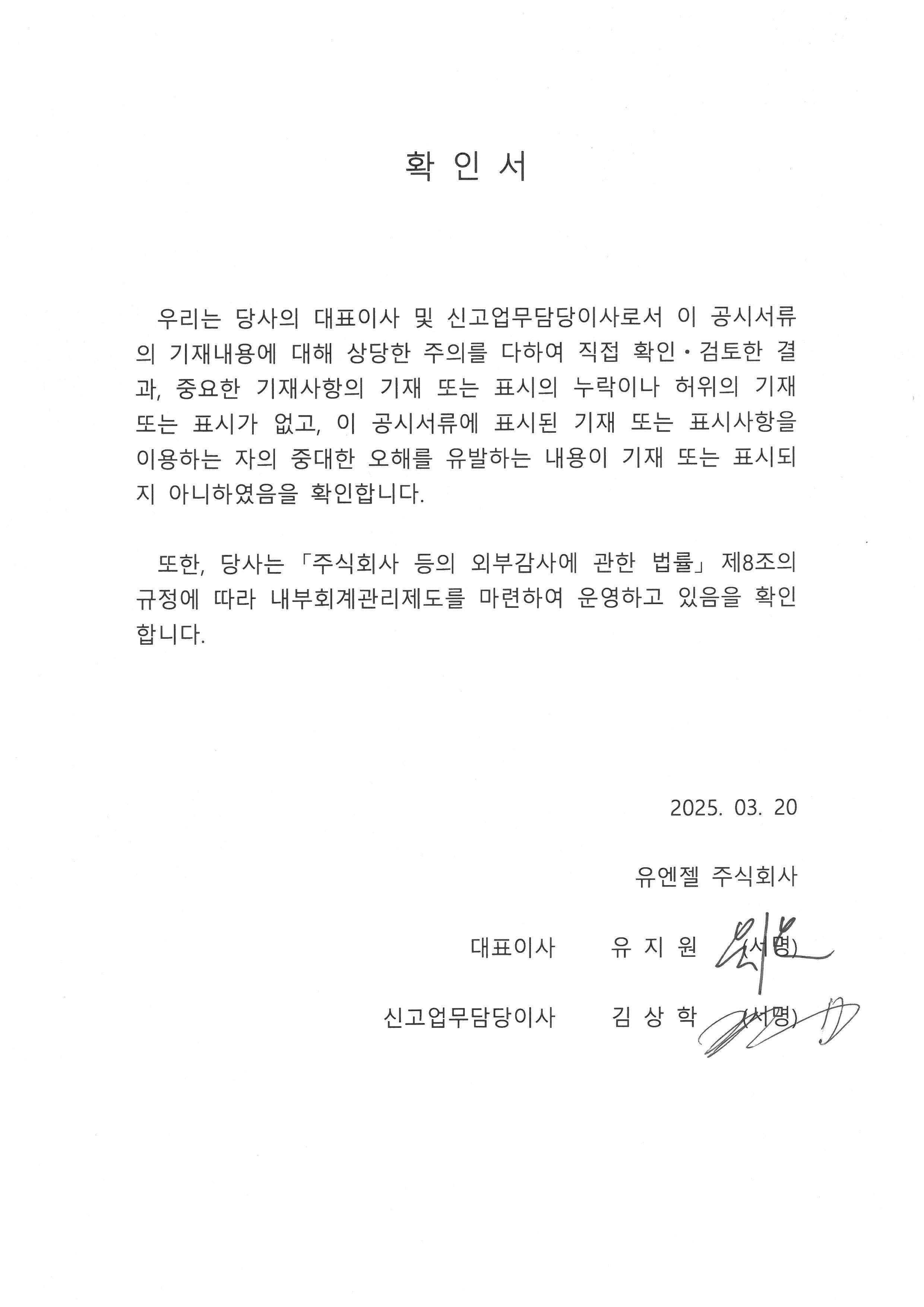 이미지: 유엔젤주식회사_확인서