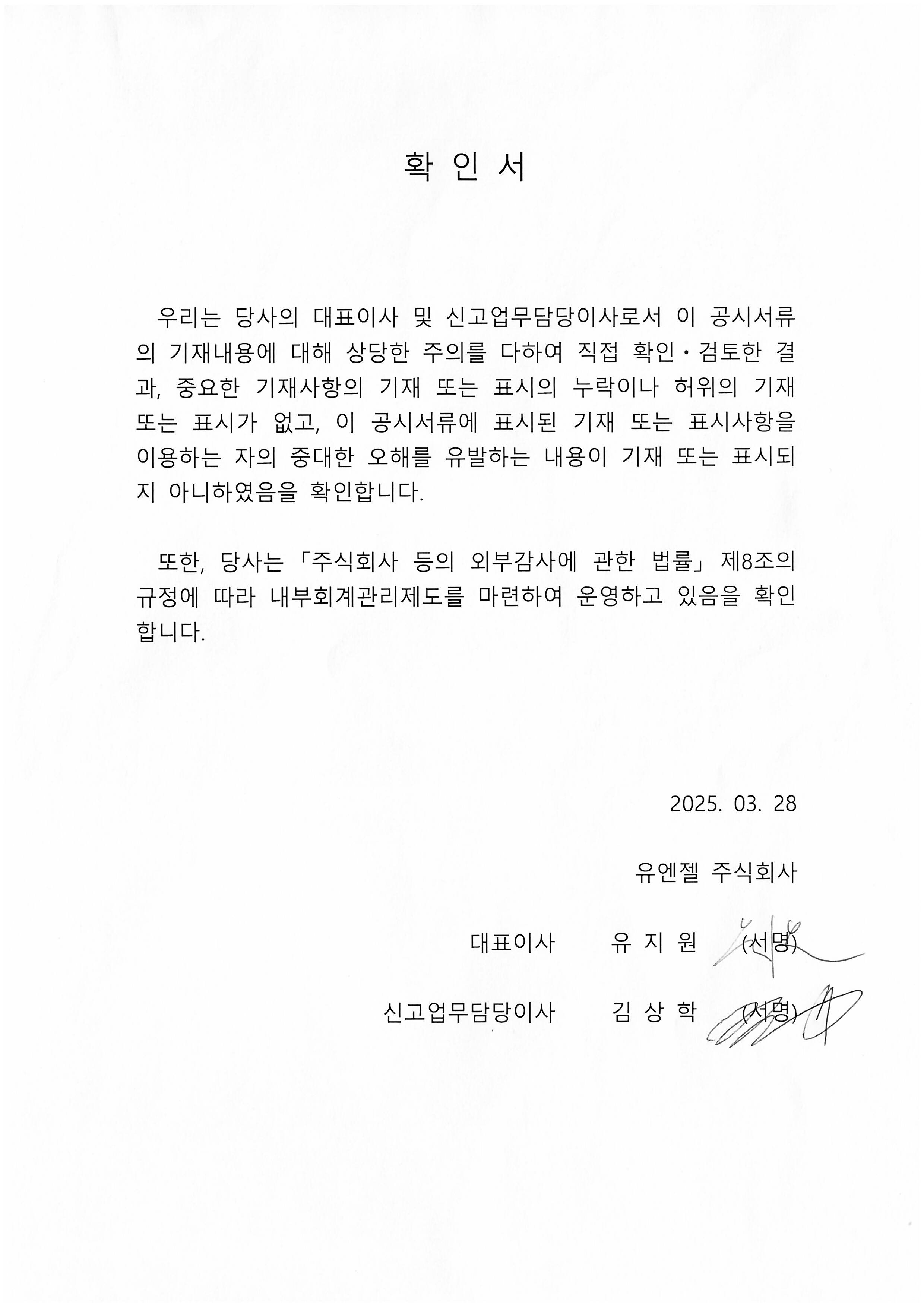 이미지: 확인서_20250328