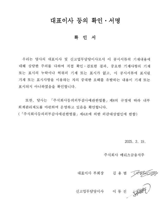 이미지: 250319-대표이사등의 확인서명