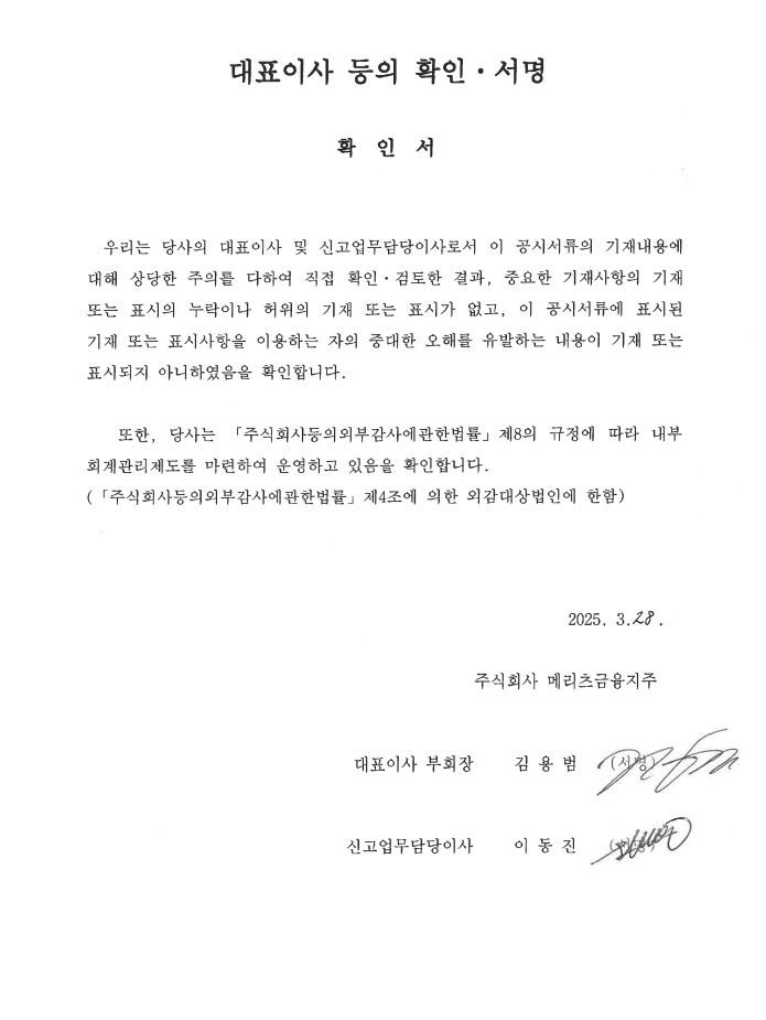 이미지: 250328-대표이사등의확인서명