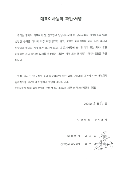 이미지: 대표이사등의 확인(0328)