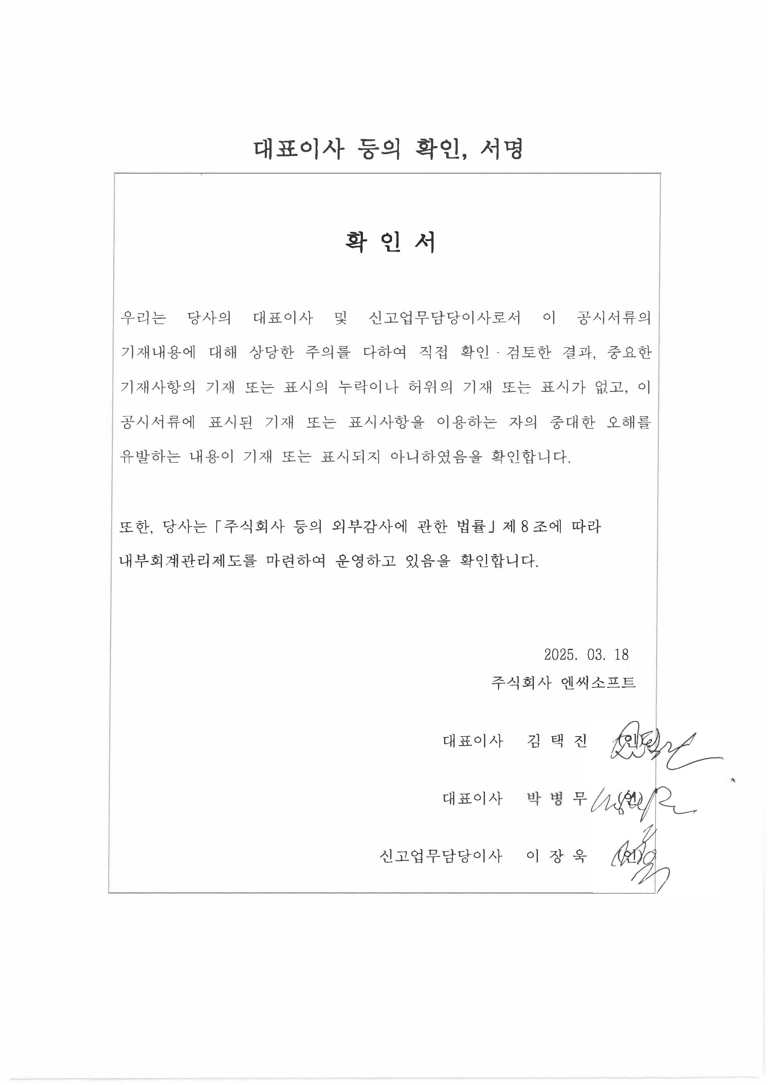 이미지: 대표이사 등의 확인서