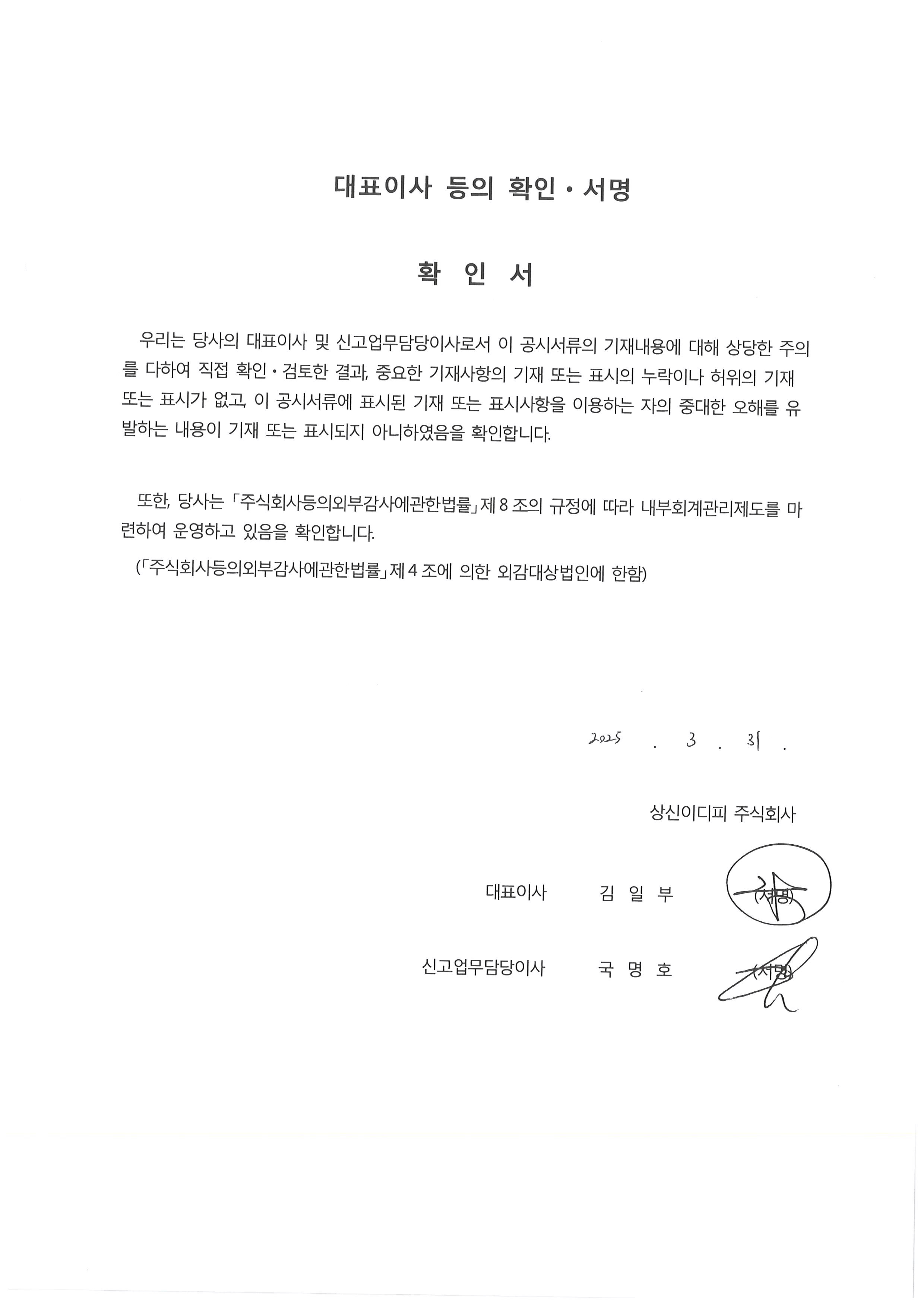 이미지: 대표이사등확인.서명-사업보고서(2024.12)_2