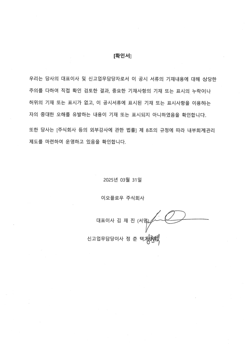이미지: 확인서_20250331_1