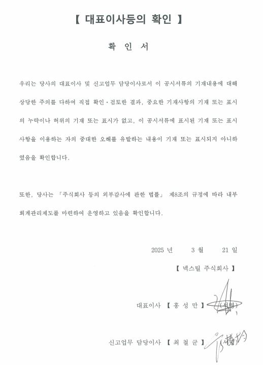 이미지: 대표이사등의확인서명(서명)