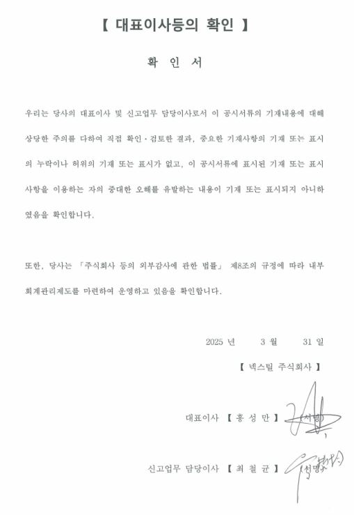 이미지: 대표이사등의확인서명(정정서명)