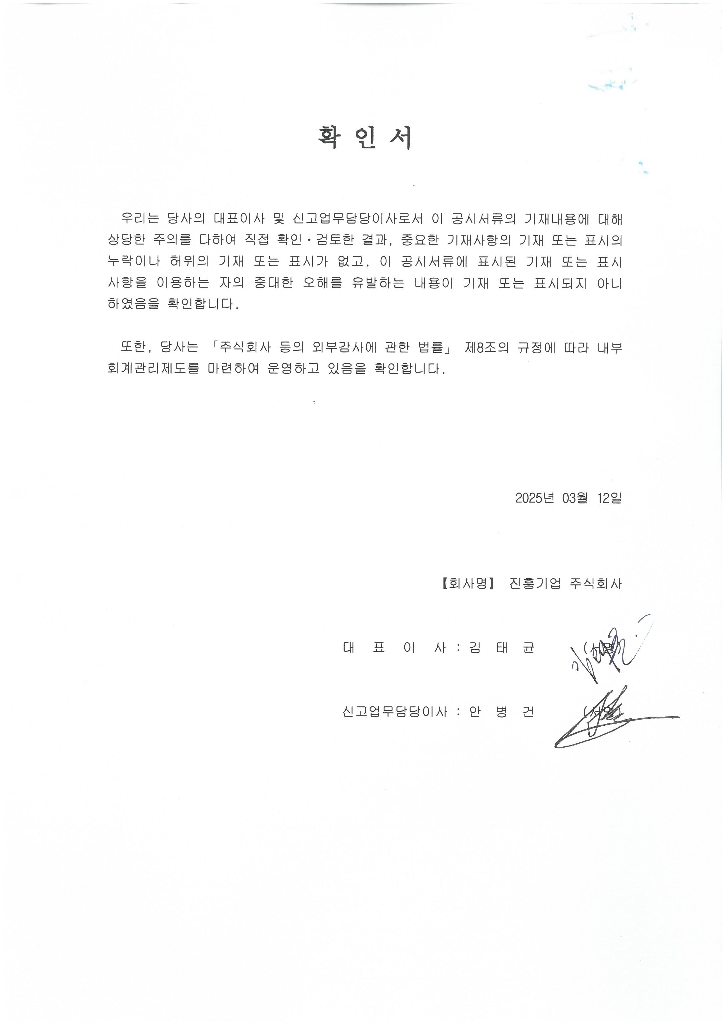 이미지: 대표이사 확인서명