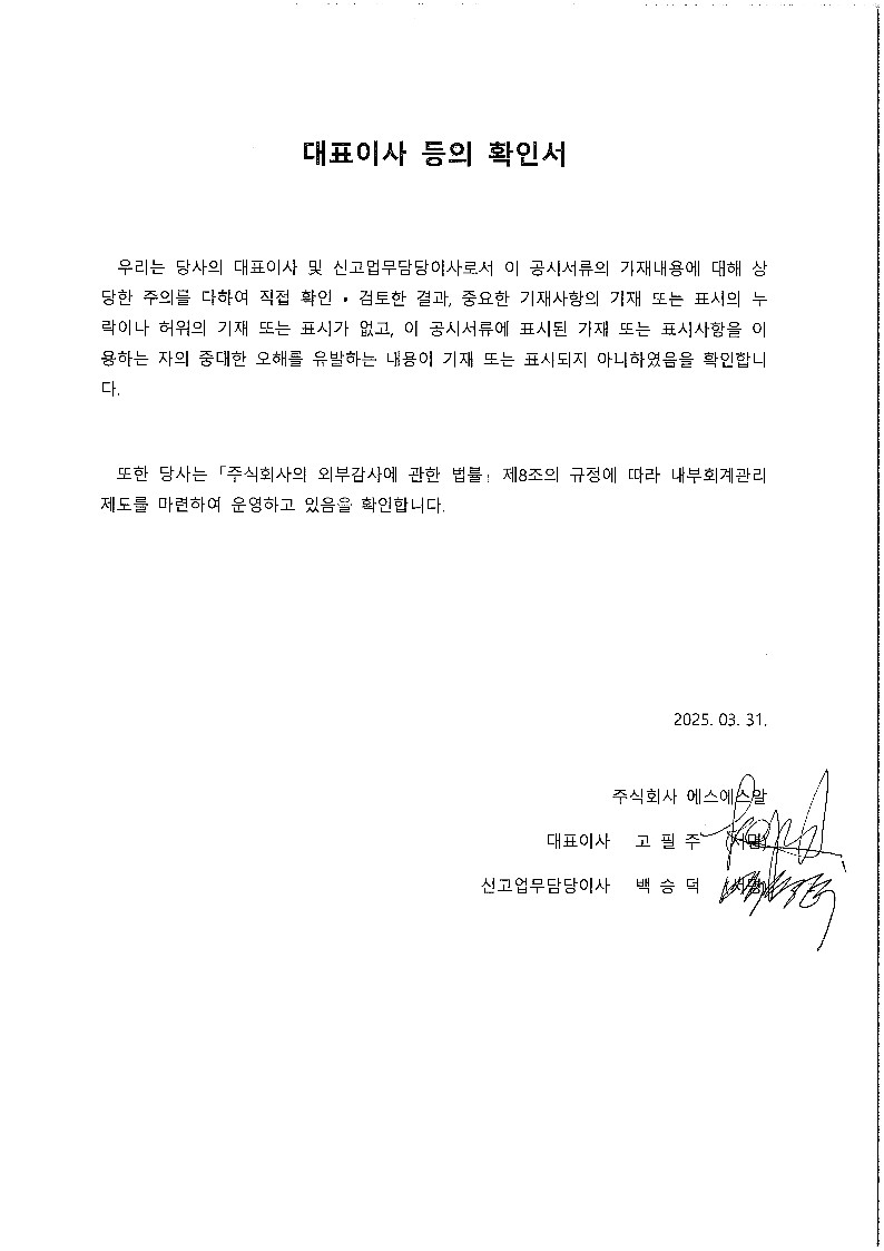 이미지: 대표이사 등의 확인서