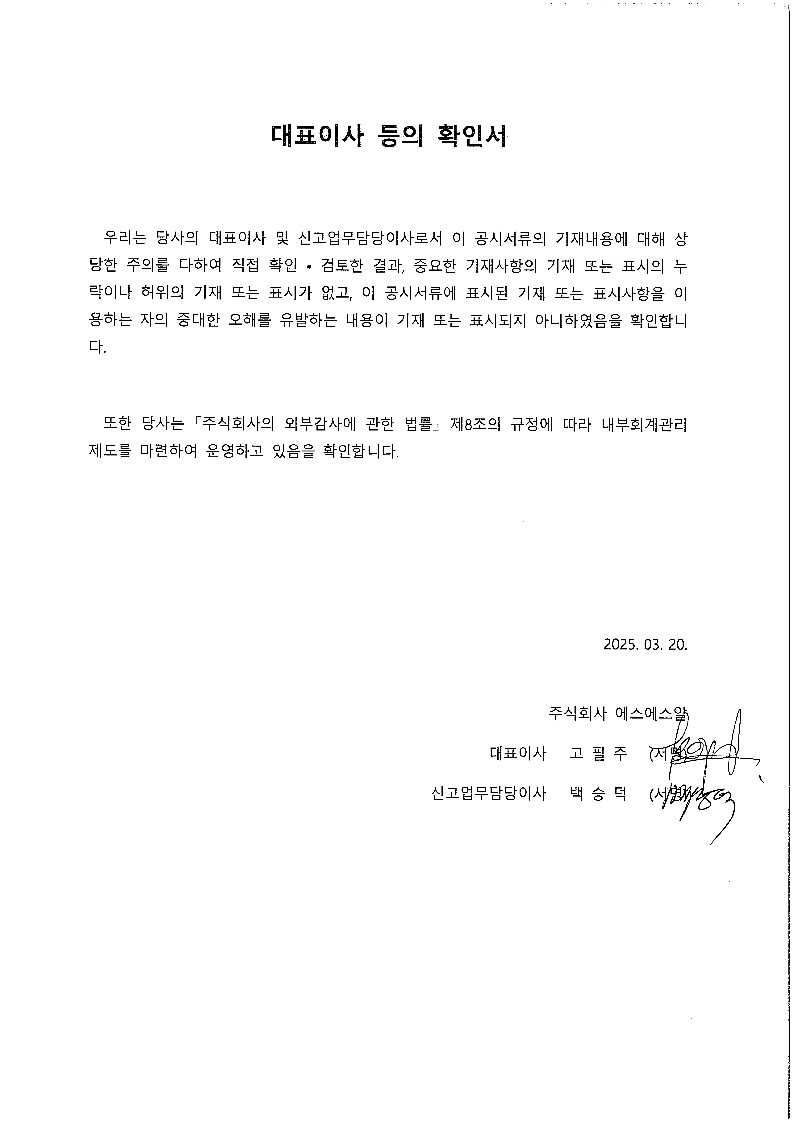 이미지: 대표이사 등의 확인서_1