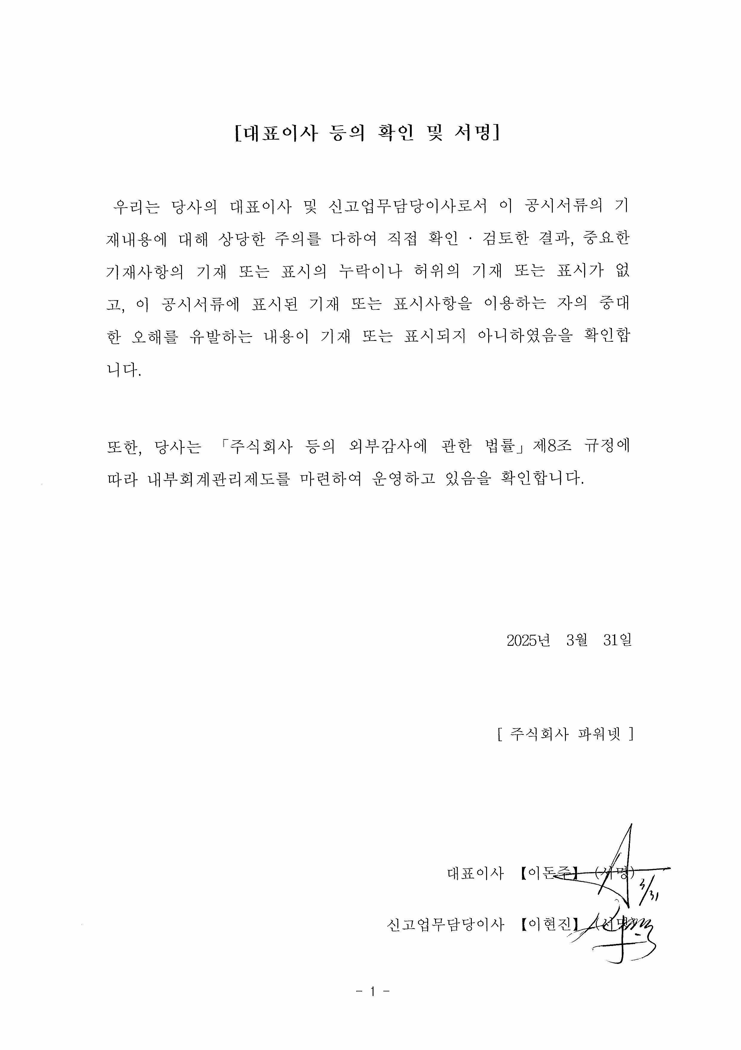 이미지: 대표이사 등의 확인서명