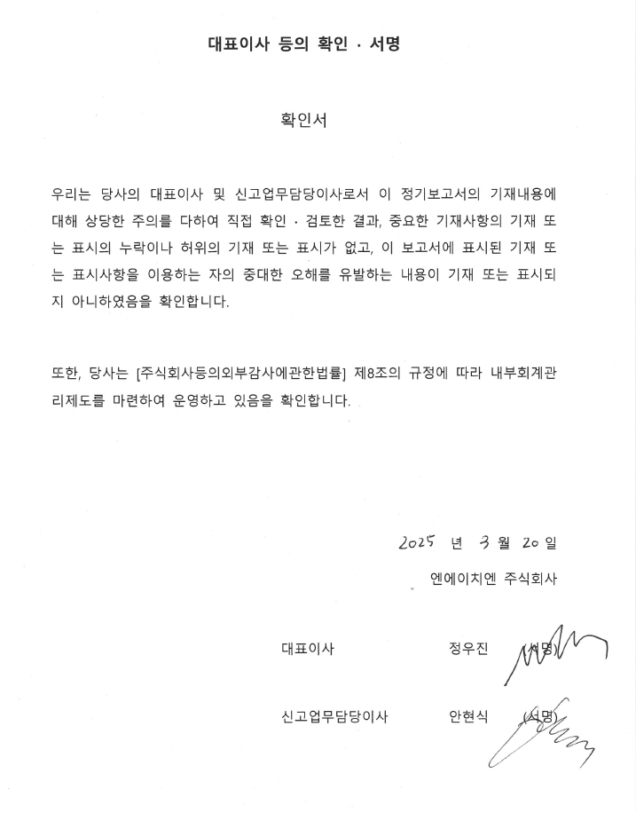이미지: 대표이사 등의 서명