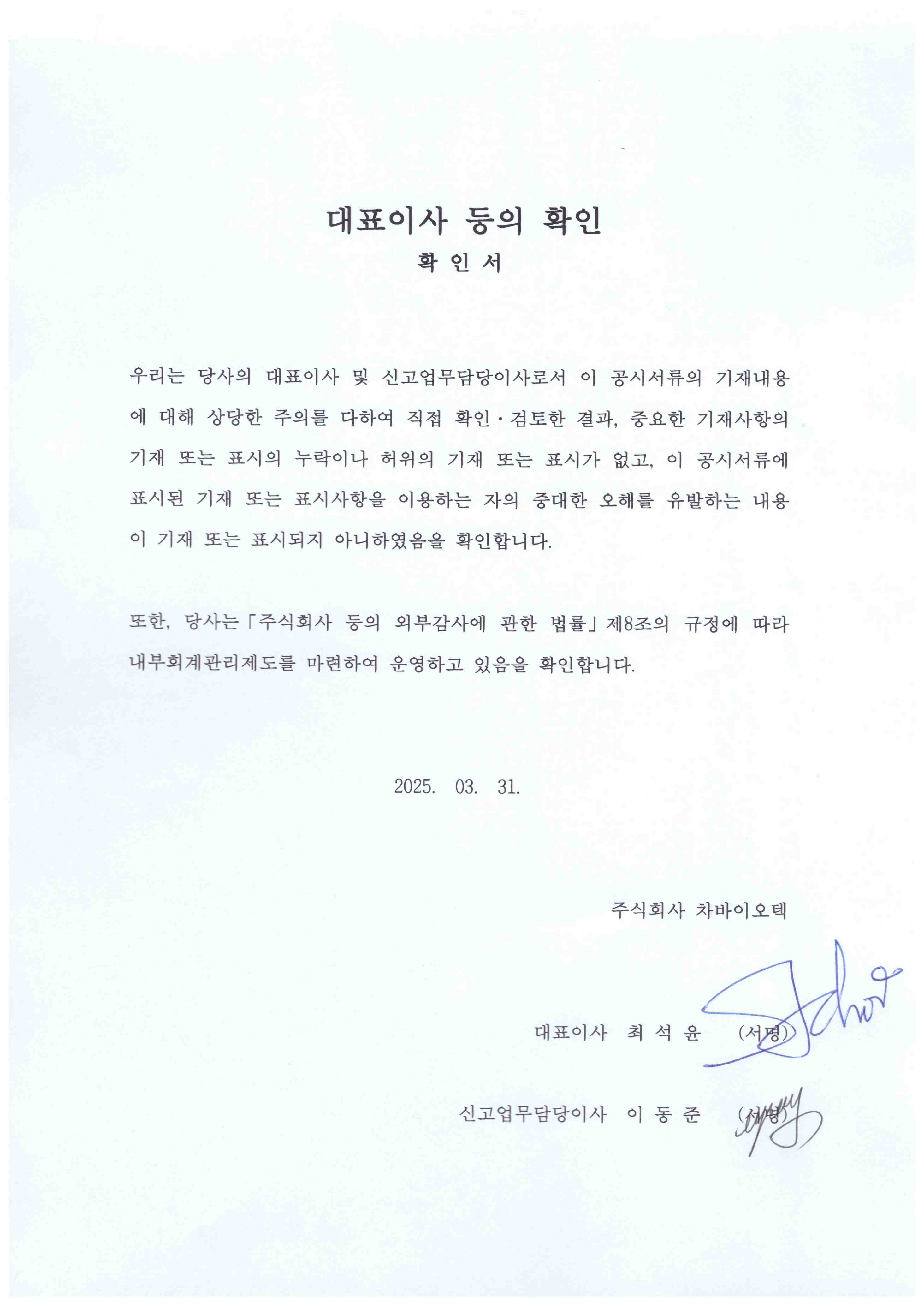 이미지: 대표이사 등의 확인 서명(양식)