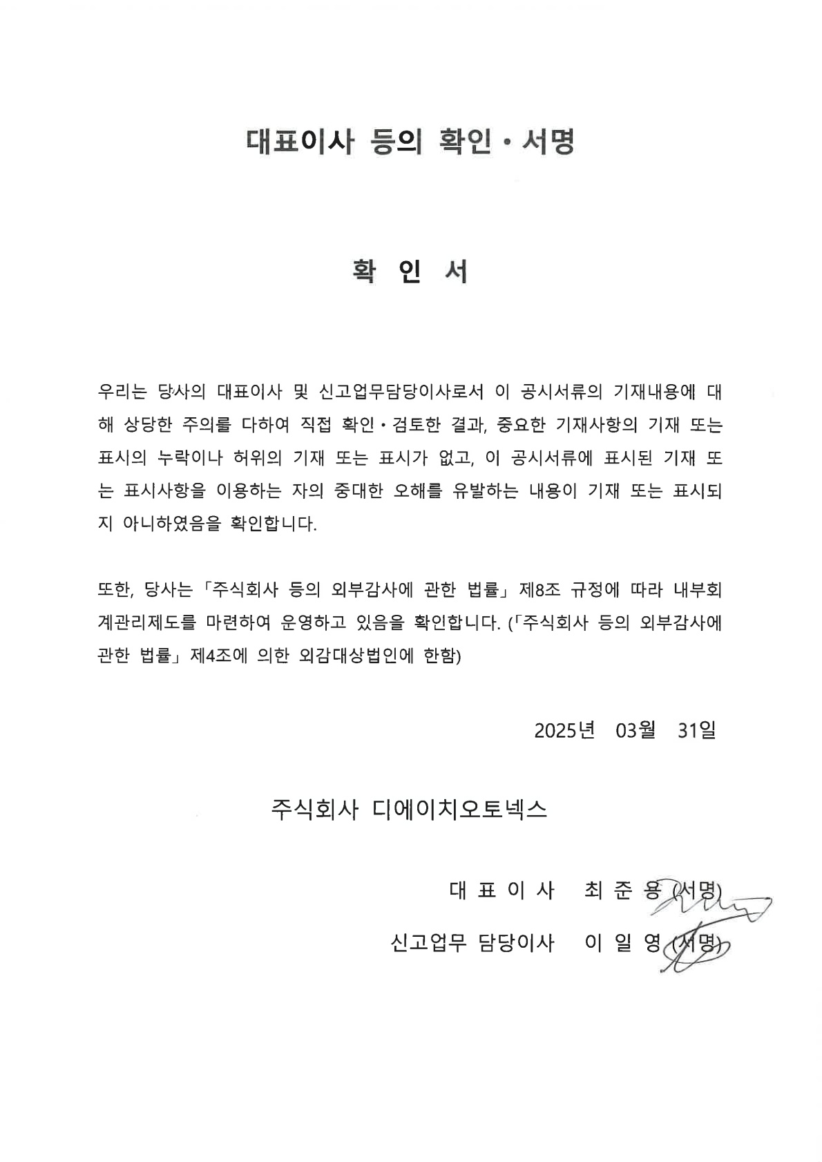 이미지: 대표이사등의 확인서명 250331