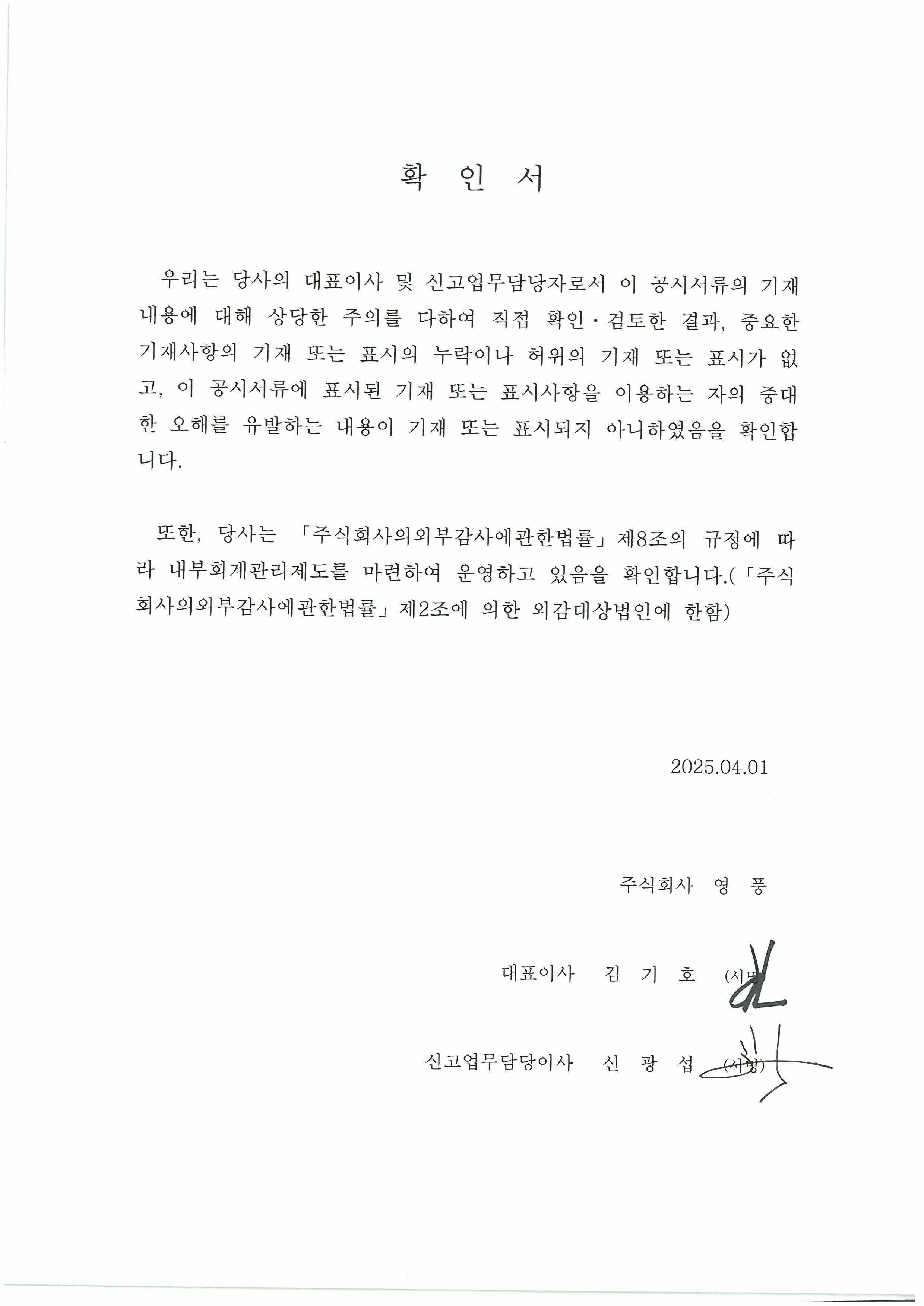 이미지: 250401 확인서