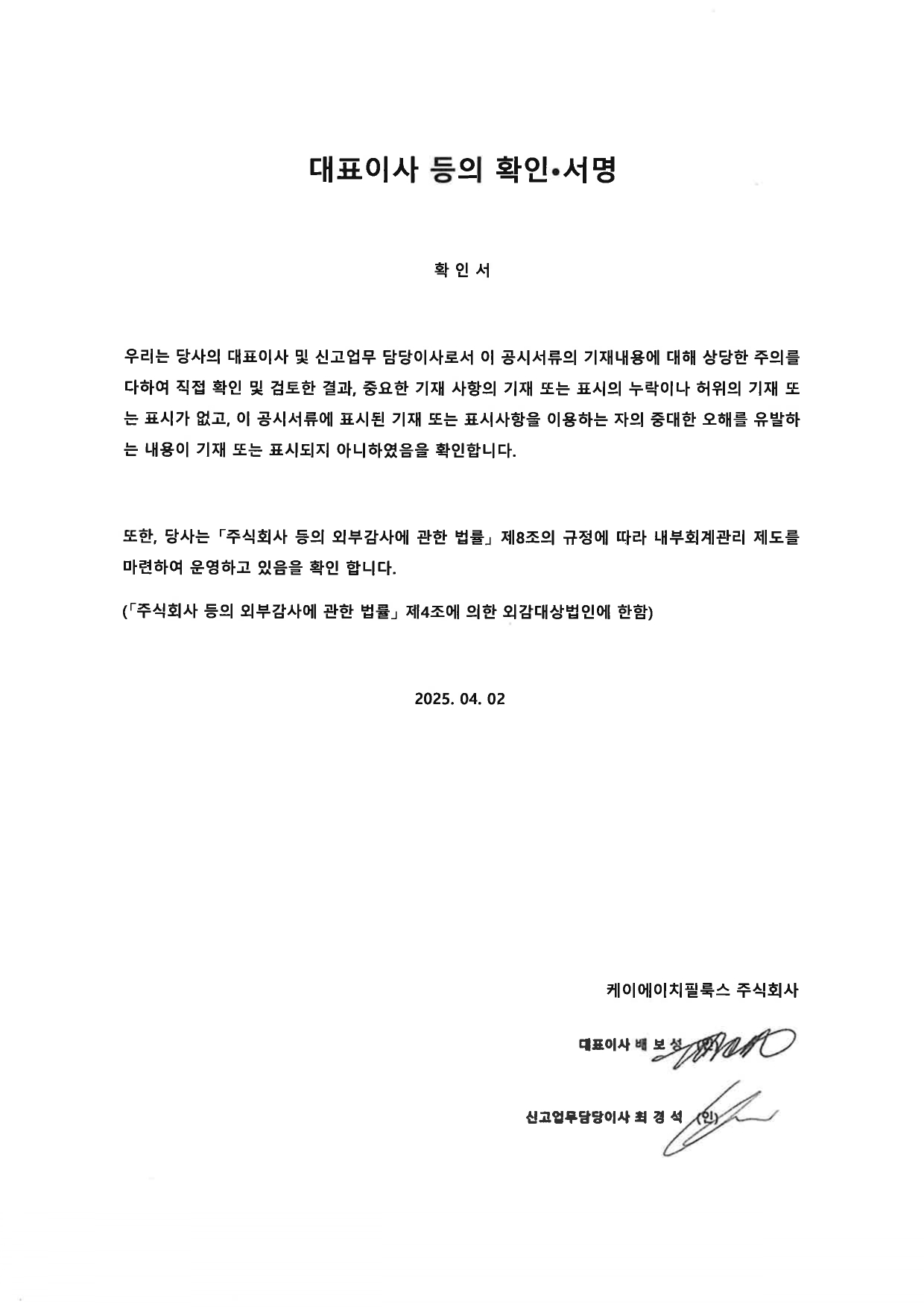 이미지: 대표이사 등의 확인