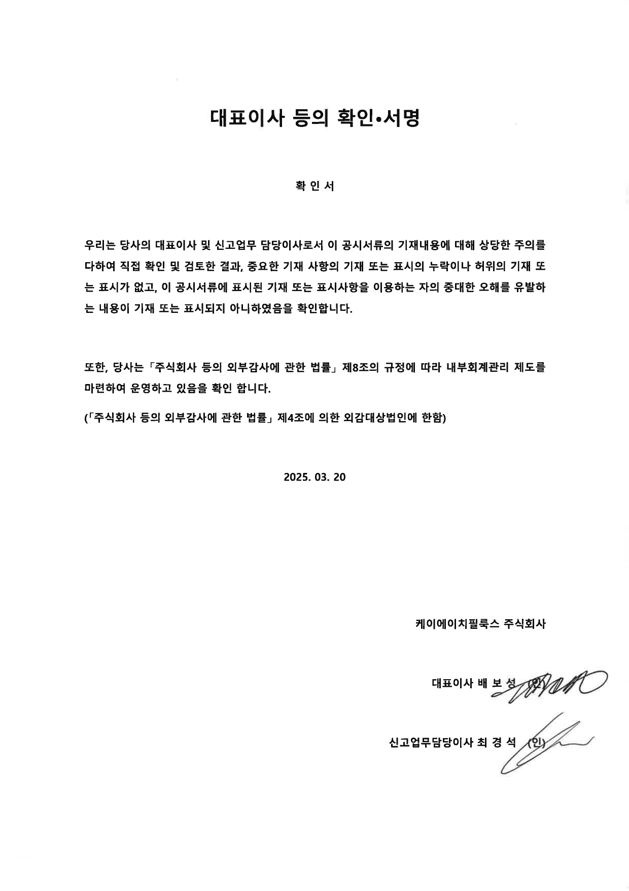 이미지: 대표이사등의 확인 서명