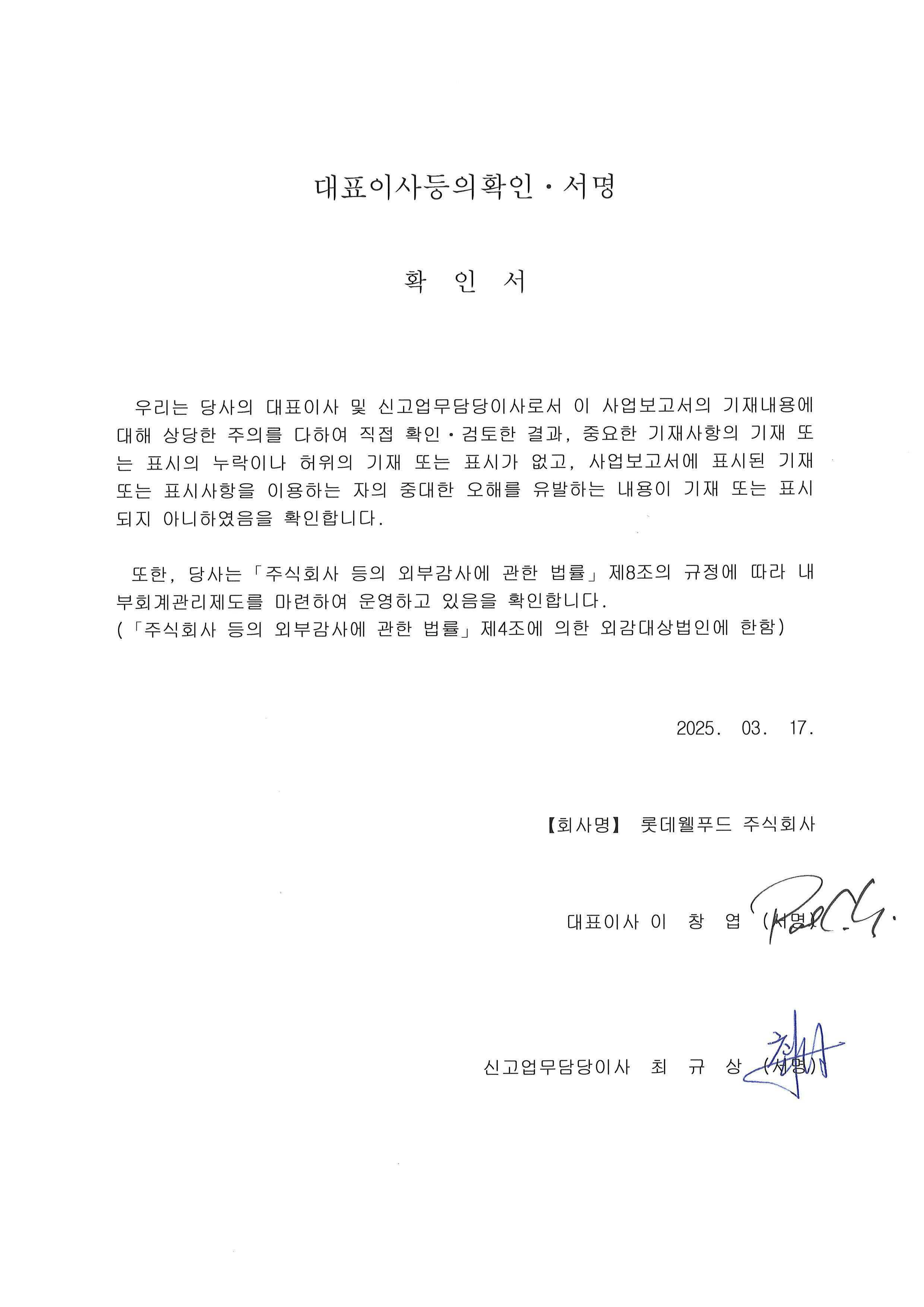 이미지: (결재본)대표이사등의 확인ㆍ서명