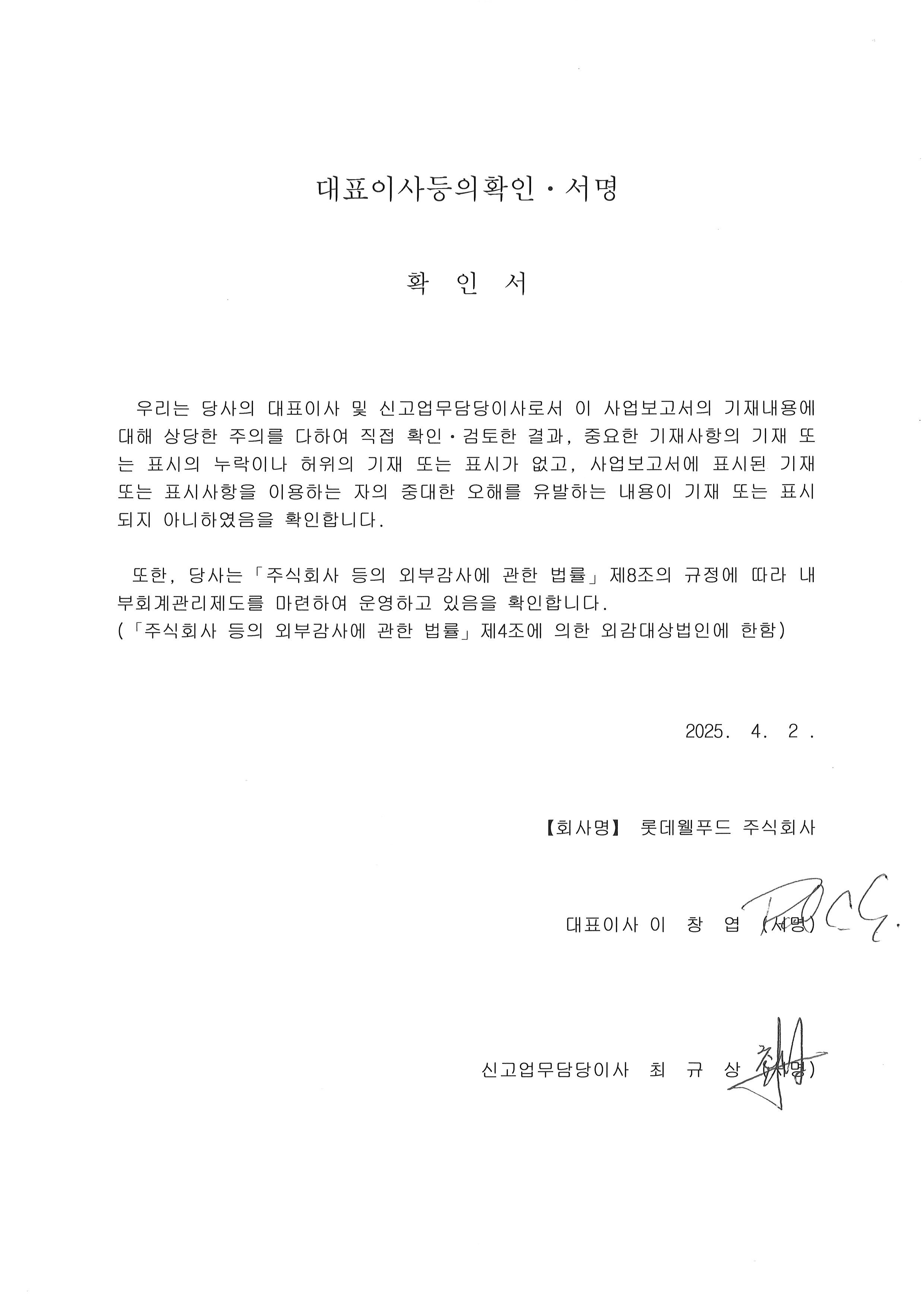 이미지: (결재본)대표이사등의 확인ㆍ서명