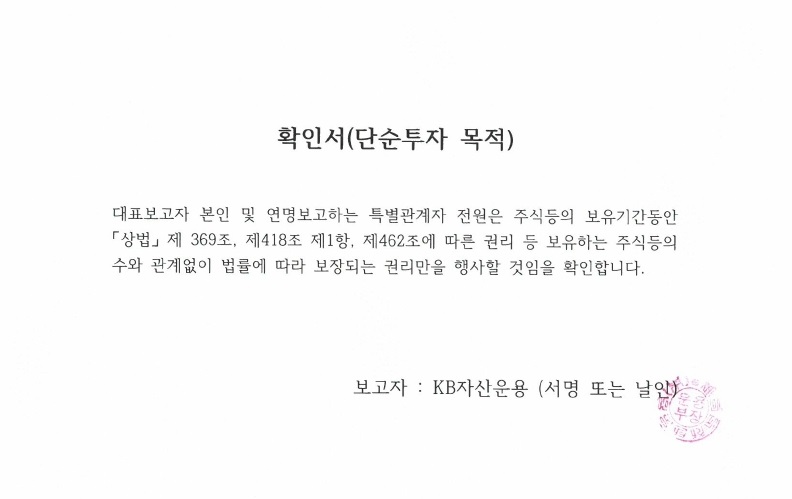 이미지: 확인서(단순투자목적)