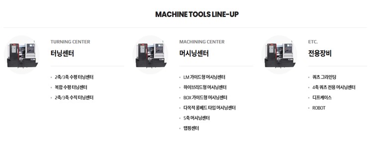 이미지: 당사 주요 공작기계 제품