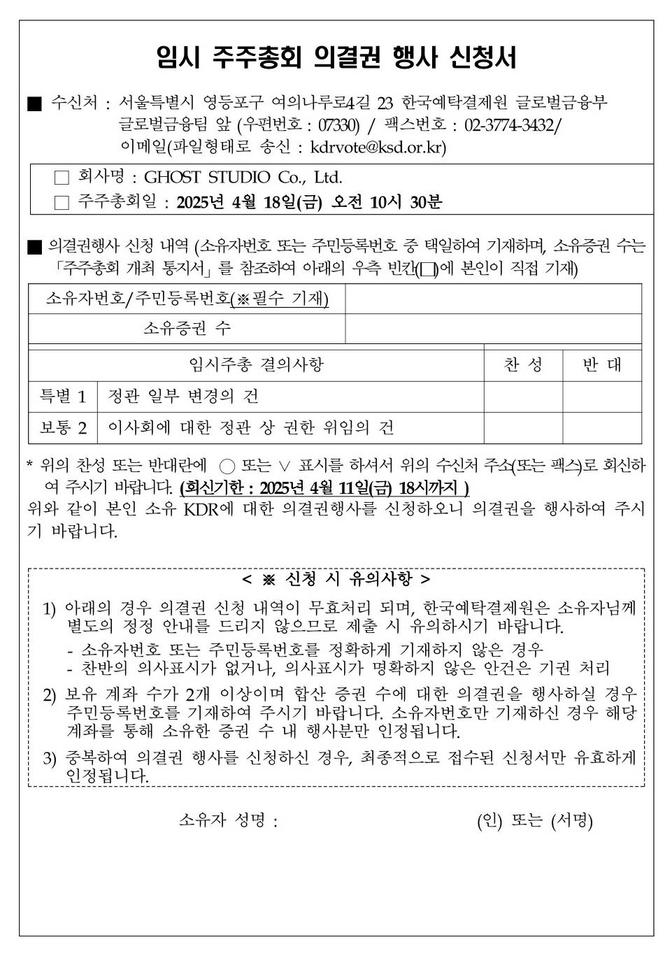 이미지: 의결권 행사 신청서