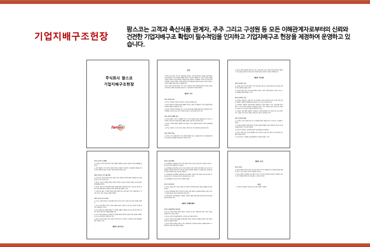 이미지: 기업지배구조헌장