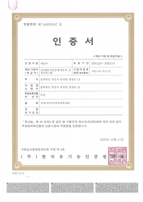 이미지: 무항생제 축산물 취급자 인증서