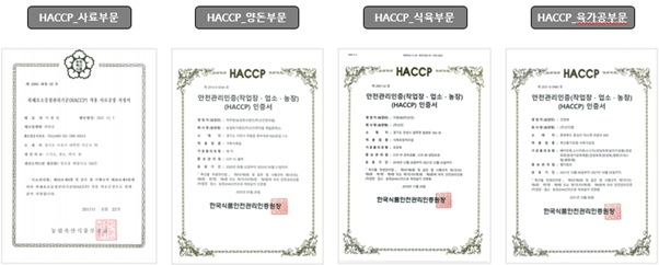 이미지: 선진 사업장haccp 인증서