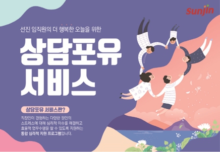 이미지: 선진 상담포유서비스