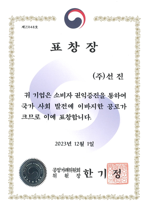 이미지: 소비자중심경영 기업 표창