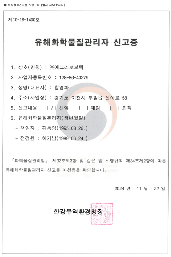 이미지: 유해화학물질관리자 신고증