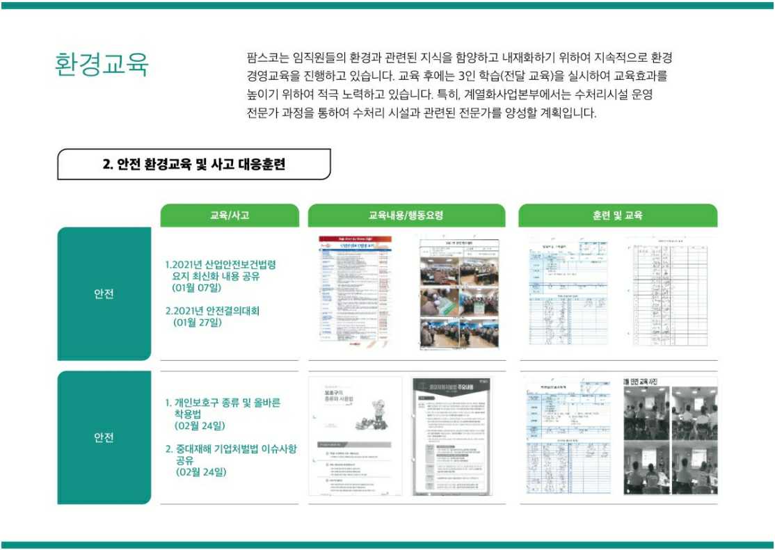 이미지: 팜스코_환경경영9-환경교육(2)