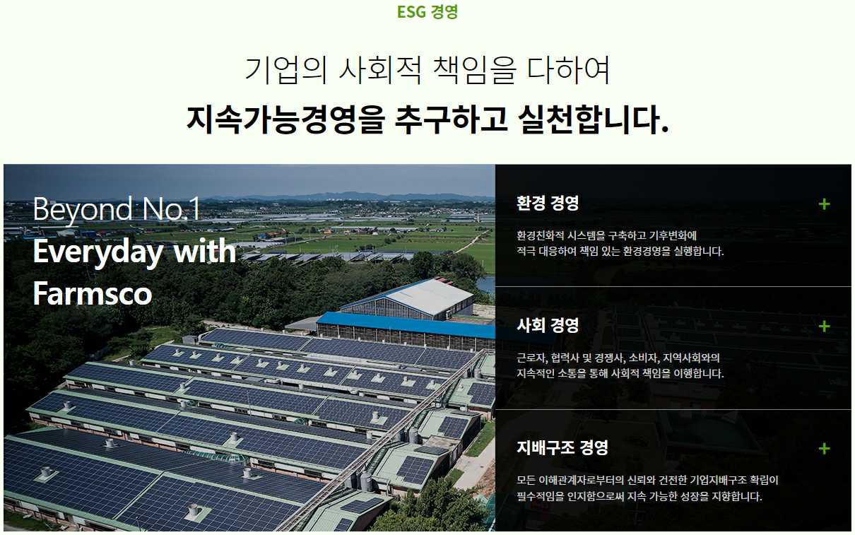 이미지: 팜스코_esg 경영