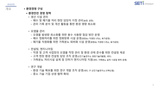 이미지: 환경경영방침1