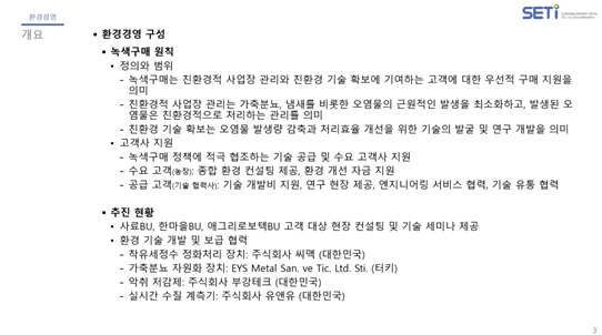 이미지: 환경경영방침2