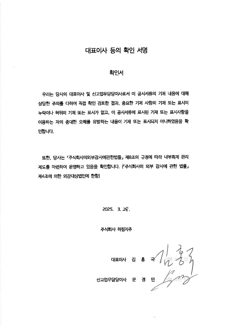 이미지: 20250328_대표이사등의확인서명
