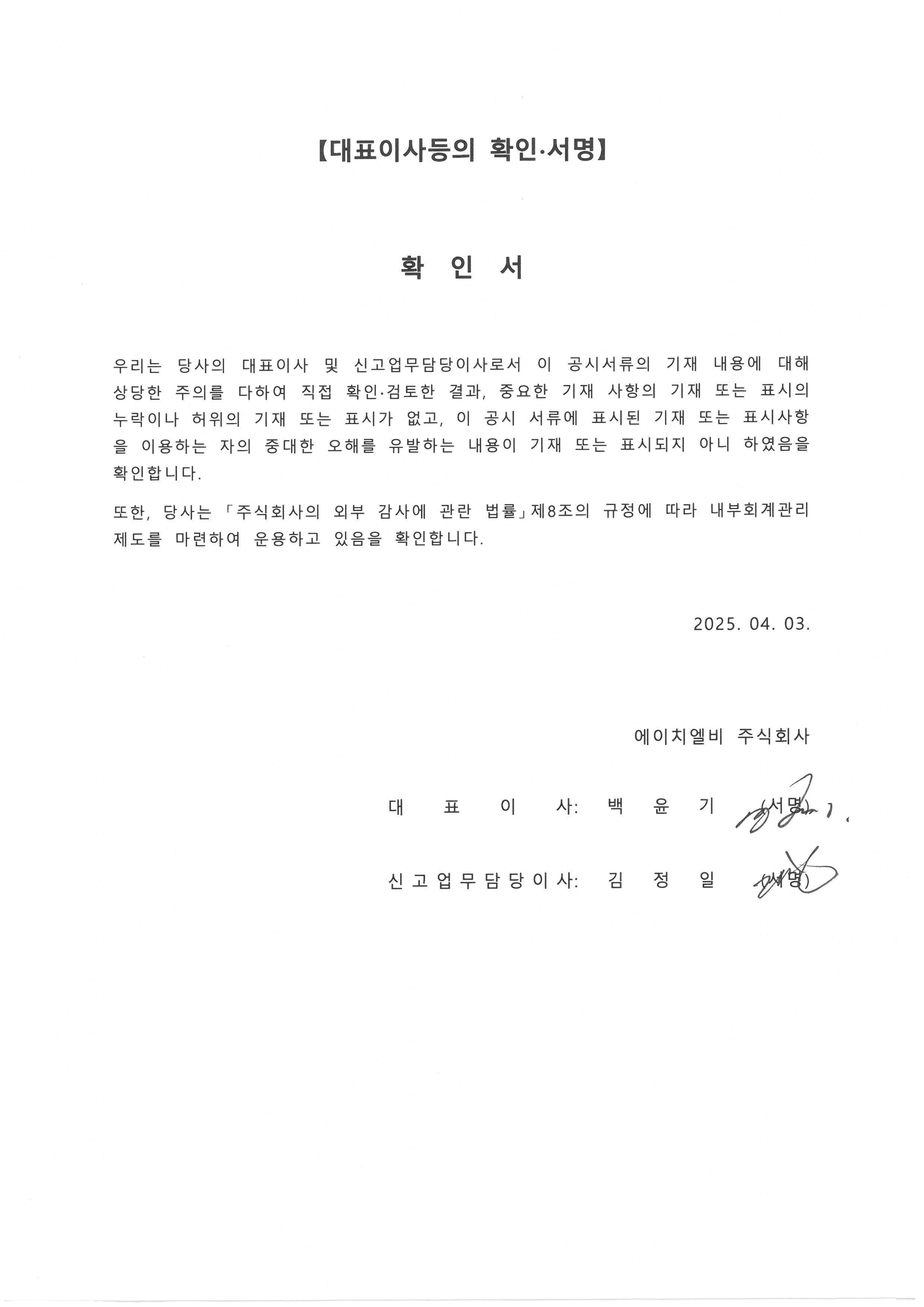 이미지: 대표이사등의 확인_250403