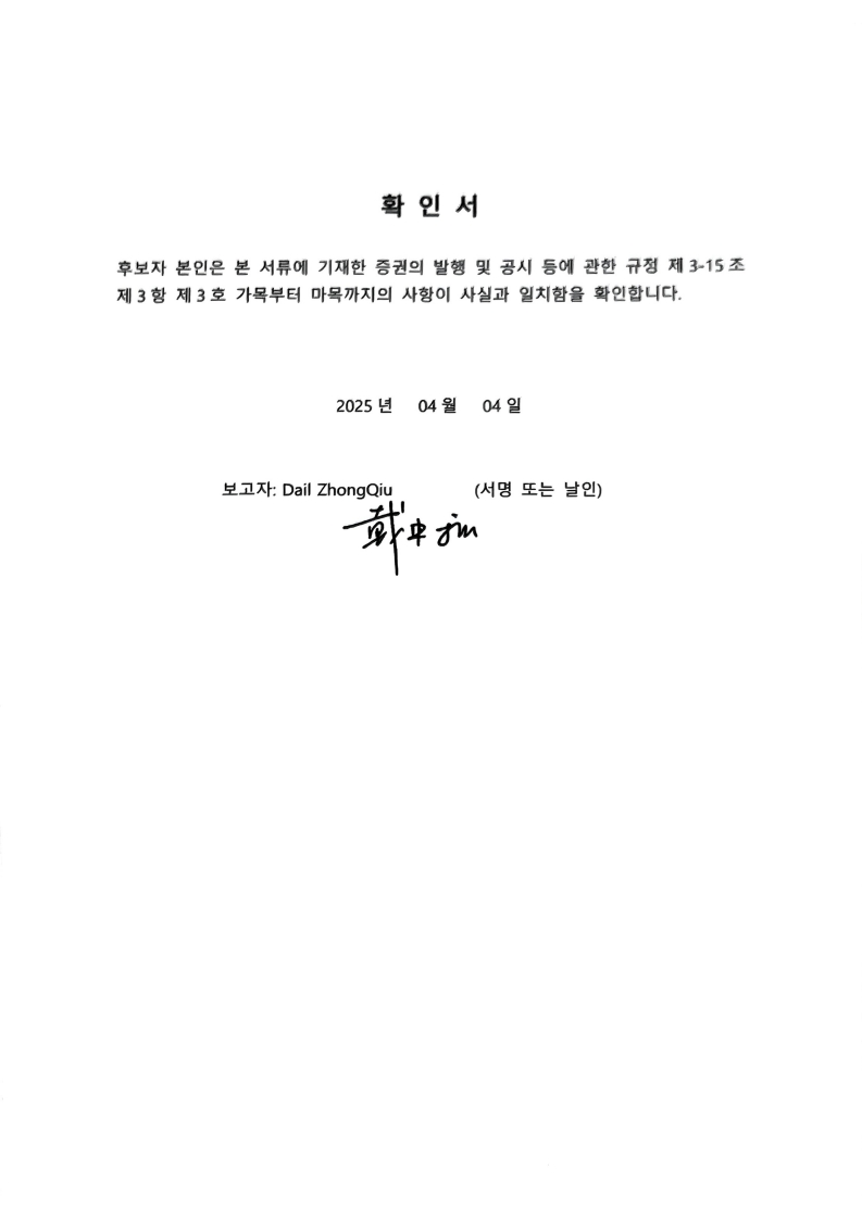 이미지: 이사선임확인서_daizhongqiu_1