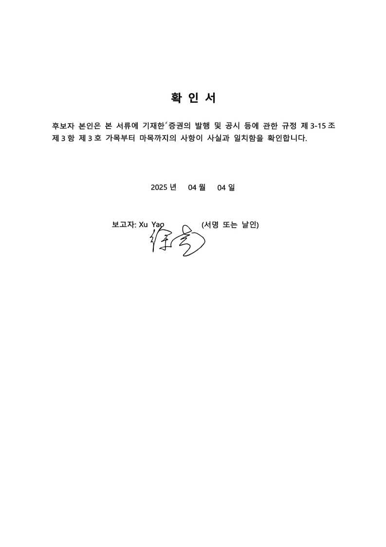 이미지: 이사선임확인서_xuyao_1