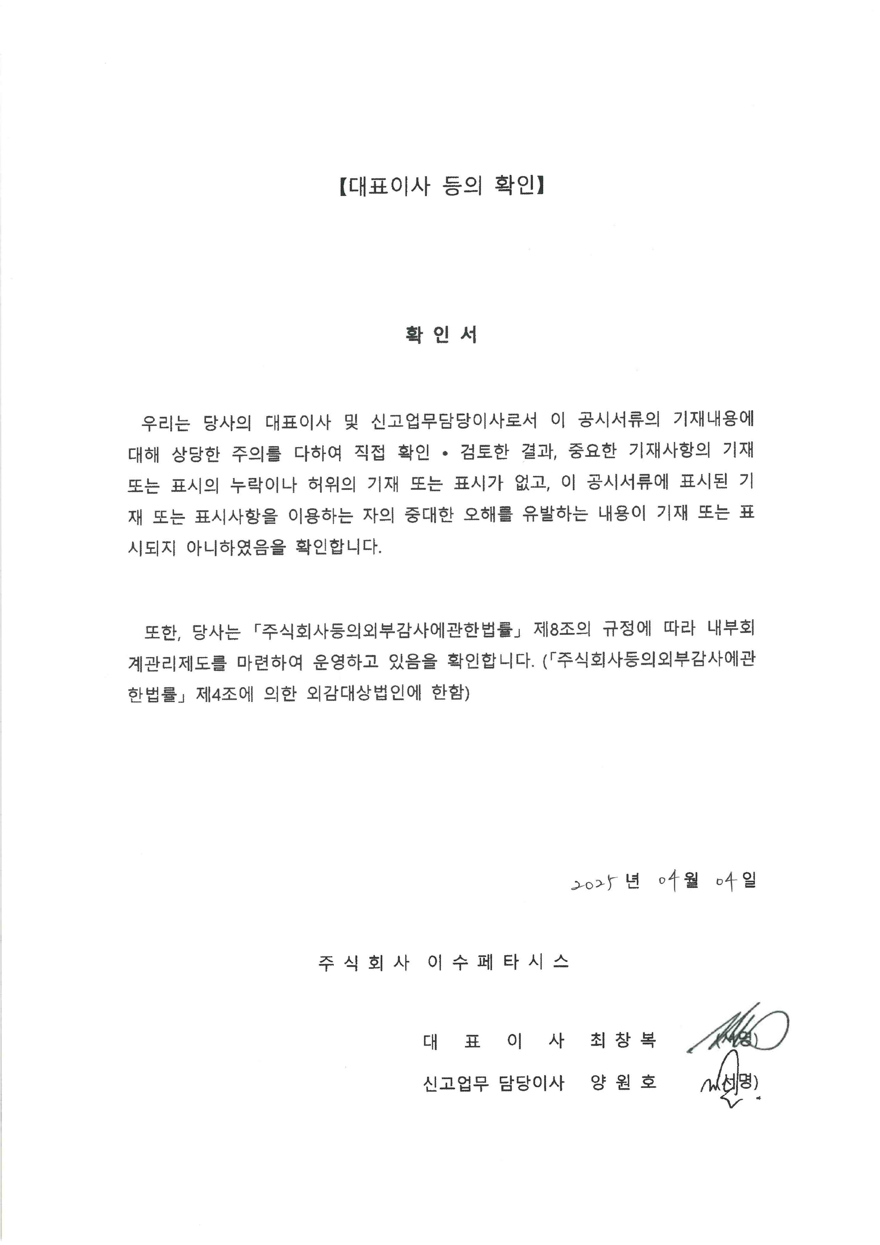 이수페타시스] [정정]증권신고서(지분증권)