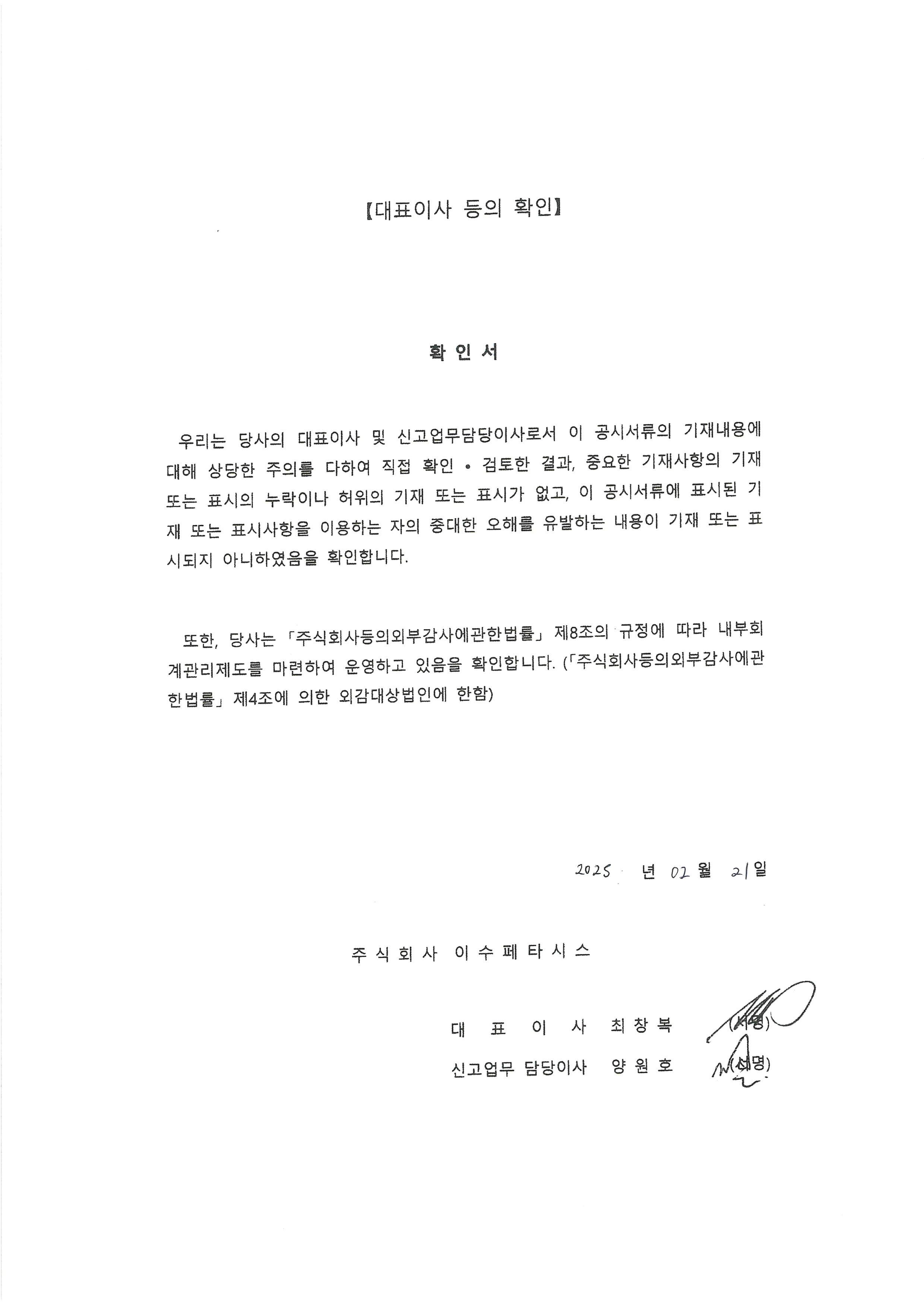 이미지: 대표이사확인서명_투자설명서_250221