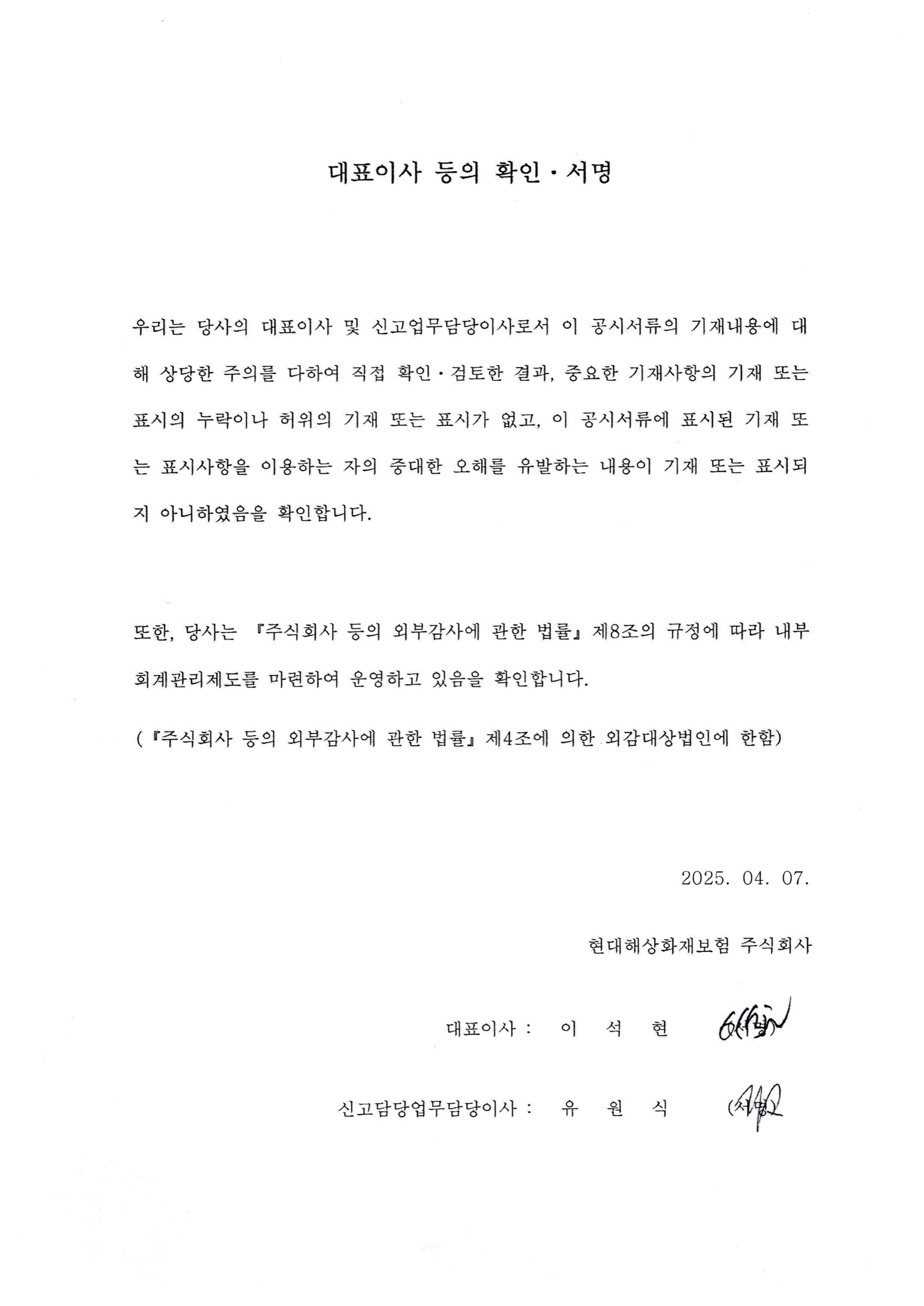 이미지: 대표이사확인서_250407