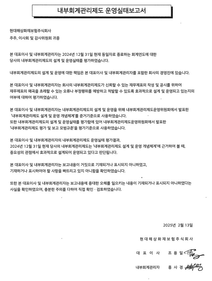 이미지: 2024 내부회계관리제도 운영실태보고서