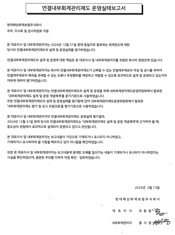 이미지: 2024 연결내부회계관리제도 운영실태보고서