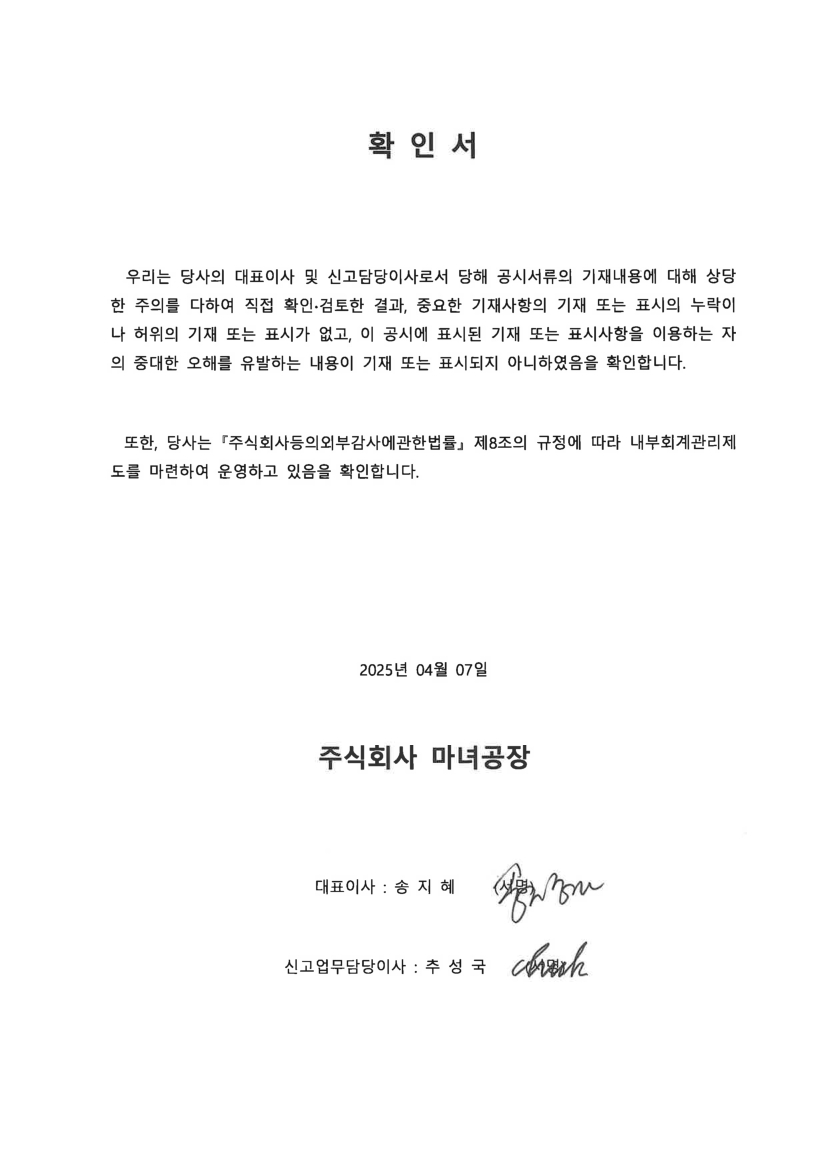 이미지: 대표이사 등의 확인_20250407